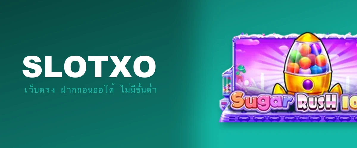 SLOTXO รีวิว